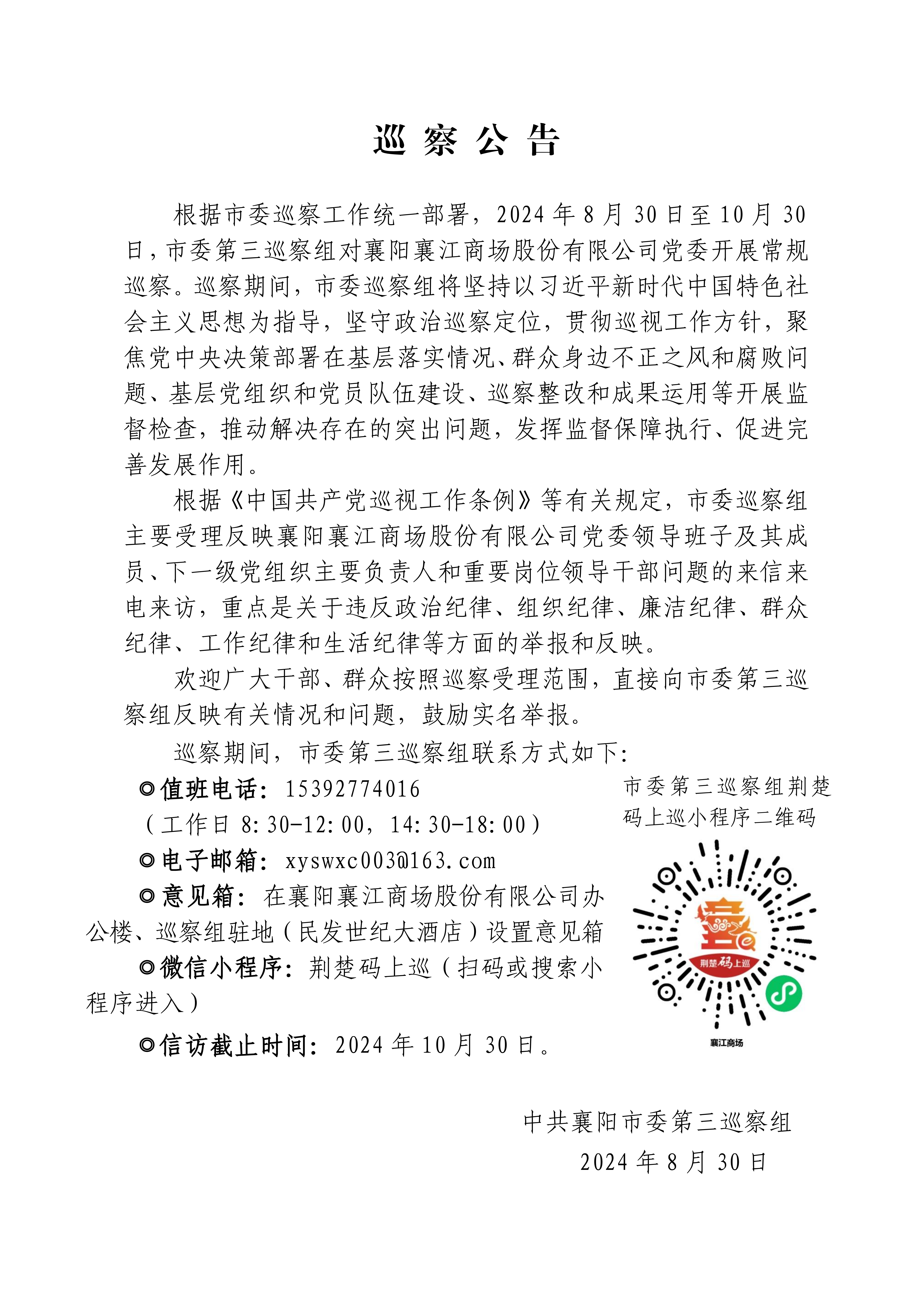 永利yl23411巡察公告（改）_00.png